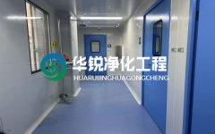 潔凈實驗室的裝修設(shè)計有哪些特殊的要求